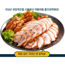 국내산 앞족 순살족발 300g 당일 삶은 무뼈 앞다리 족발 맛집 야식 먹거리, 300g 1팩