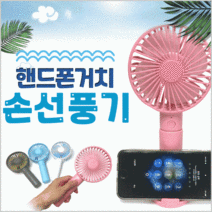 거울 탁상용 무선 [핸드폰 황금알무역 거치 선풍기 USB 캠핑용 핸디 미니 손선풍기] 휴대용, 고양이 손선풍기(핑크)