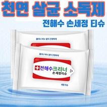 글로벌티엔티 휴대용 전해수 손세정제 손세척 물티슈(10매)
