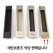 서랍 붙박이장 오목 원형 손잡이 신발장 황동 매입 2구 엔틱 매립형 미닫이 사각 골드 문 현관 1구 문고리 가구장식 레버락 옷장 새틴브론즈 미닫이문 싱크대 수납장 주물 엔틱가구 가구 화장실 손잡이커버