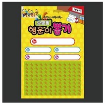 대광이 이벤트 꽝없는 추억의 옛날 문방구 종이 뽑기판 모음 술게임 술뽑기 보상용, 108폭죽, 3개