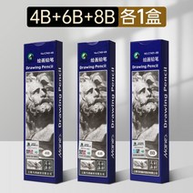 Marley 콩테 스케치 콩테목탄 연필콩테 목탄연필 크로키 흑연연필, 4B 6B 8B각1박스