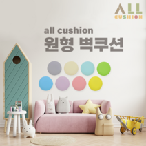 [올쿠션]원형 디자인 파스텔 어린이안전 벽매트 벽보호대 벽쿠션, 연그레이