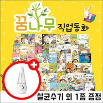 [키움북스] 꿈나무 직업동화 (전61종) 세이펜 활용가능 / 다양한 직업 이야기 / 재능동화 (+대륙의 공룡 브로마이드 살균수기 증정)