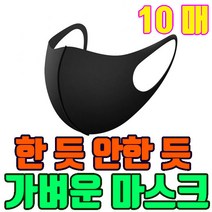빨아쓰는 마스크 블랙 검정 세척 연예인 일회용 3D 새부리형 패션마스크 늘어나는 대형 중형 귀 안아픈 1회용 방한 검은색, 10개 1세트