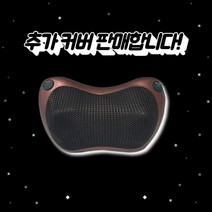 쿠션안마기 커버 판매, 상세페이지 참조