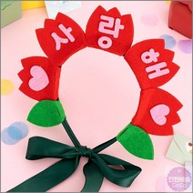 카네이션 머리띠 만들기 방과후 학습 미술 준비물 공예 DIY 재료, 감사해요FDPFB0342, 감사해요FDPFB0342