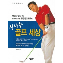 신나는 골프 세상 + 미니수첩 제공, 유응열