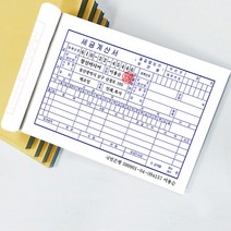 NCR 32절 세금계산서 복사지 먹지 계산서 칼라 도장인쇄, 20권