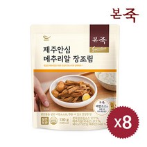 [본죽] 시그니처 제주안심 메추리알 장조림 130g 8팩, [본죽] 제주안심 메추리알 장조림130g 8팩