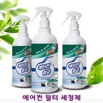 에어컨 필터 냄새 세정 스프레이 천장에어컨청소 에어컨세정제 청정 환기 벽걸이에어컨냄새 에어컨냄새, 1개, 에어컨필터 세정제_500ml