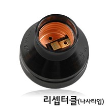 자체브랜드 리셉터클 나사타입 E26소켓용(블랙) 현대, 1, 1