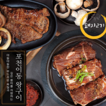 포천이동 왕구이(무뼈) 1+1 2kg, 2개, 1000g