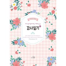 감사일기 (핑크), NCD(엔시디)