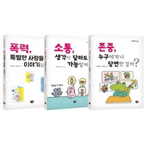 다림인성학교 시리즈 세트, 다림, 9788961772112, 김민화,박주연 글/음미하다,지수,지현이 그림