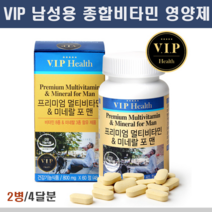 포맨 남성용 멀티비타민 앤 미네랄 종합비타민 영양제 피로회복제 고함량 비타민b군 컴플렉스 비오틴 아연 셀렌 40대 50대 60대 중년 남자 만성피로 에너지 활력 보충제 남편 선물 추천, 60정, 2병