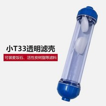 하우징필터 지하수필터 직수기 1pcs t33 물 필터 카트리지 하우징 diy t33 쉘