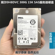 서버하드 Dell 0H8DVC 300G 15K 2.5 SAS