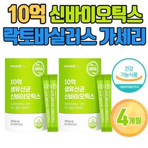 특허유산균 모유유래 김치유산균 60포 2박스 10억 생유산균 신바이오틱스 락토바실러스 람노서스 에시도필러스 가세리 루테리 불가리쿠스 써모필러스 살바리우스 20대 30대