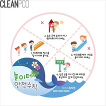 GJW6467B5 루미 알 환경판 환경구성판 안내판 고래 놀이터안전수칙 림, 도매프리 1