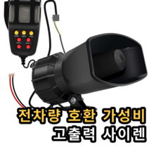 싸이렌 앰프 100W 차량용 혼스피커 12v 24v 오토바이 자동차 사이렌 경적 외치는 사이렌 5 확성기와 7 톤 경적, 13-58v 범용 전기차용, 단일 스피커, 만능인