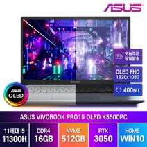 ASUS 비보북 프로 15 OLED K3500PC-L1154 RTX3050 인텔I5 윈도우10 게임 디자인 그래픽 영상편집 포토샵 노트북, 15 K3500PC OLED, WIN10 Home, 16GB, 512GB, 코어i5, 블루