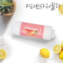 비타탑스 비타민샤워필터 단품 피치 염소제거 녹물염소제거, 라벤더비타샤워필터 단품1개