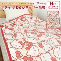 sanrio 헬로 키티 하프 사이즈 100x140 담요 워셔블 산리오 뉴마이어 블랭킷
