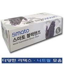 가드맨 스마토 애니가드 아베나 센스플러스 FDA인증CE인증 라텍스장갑 니트릴장갑 100매 수술 작업 청소 주방장갑, 스마토 블랙핸즈(니트릴) S, 1개