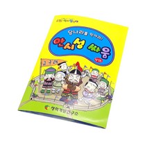 고구려 안시성 싸움 전투 팝업북 만들기 도전역사탐험대