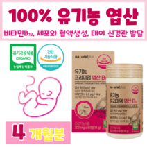 유기농 프리미엄 엽산 임산부 영양제 엽산 보충제 엽산 추천 비타민 B12 엽산 남자 임신준비 영양제 부부 엽산 임신전 영양제 수유 엽산 엽산 음식, 4개월, 300mg x 60정 (하루1정)