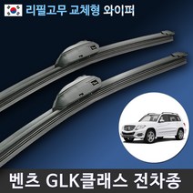 벤츠 GLK클래스 X204 GLK220 GLK350 와이퍼 리필고무 교체, (22+19인치_1세트)_2번.사이드핀