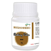 내팜 베이킹 브라운팜 피디 색소, 35g, 4개