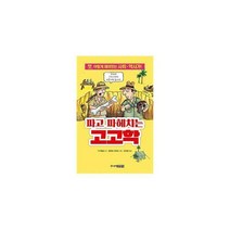[밀크북] 파고 파헤치는 고고학