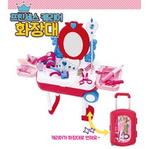 8세여아 핑크색 화장놀이세트 캐리어 미용완구 메이크업 사회성발달 유아