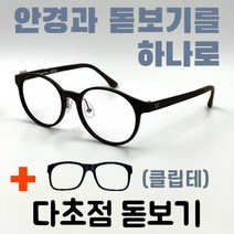 [안경+돋보기] 14-3 발렌티노 브라운/갈색 근용 클립온 고도근시 부모님선물 덮경 독서
