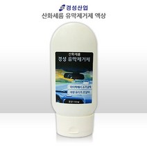 친환경 고성능 유막제거제/산화세륨 유막제거제/단백, 상세페이지 참조, 단품