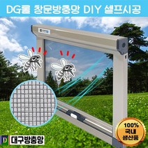 DG롤 대구방충망 롤방충망 프로젝트창 창문방충망 자석방충망 프로젝트방충망 창문모기장 방충망교체 샷시방충망, 가로1601~1700mm, 세로1601~1700mm