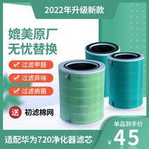 공기청정기 필터 호환 공청기 Huawei 스마트 공기 청정기에 적합 720 요소 C400 C350 KJ500F- EP500H, [01] KJ350F-C350 1i 복합 필터 요소