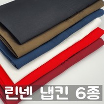 면냅킨 바타올 글라스타올 바리스타 린넨냅킨 레스토랑 업소용 린넨 냅킨, 네이비, 1개