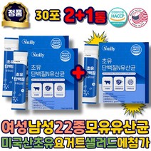 여성용 초유 모유 유산균 22종 비피더스 락토바실러스 미국산 가루 프락토올리고당 면역글로불린 가세리 장내유익균 비타민C 아연 초유분말 난소화성덱스트린 성인 여성 수험생 남성 남자