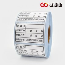 유통기한스티커 식자재 관리 주방스티커 유포지 60X40 1롤 1000장 방수재질 롤라벨, 5)유포지리무벌 65X25 1롤 500매
