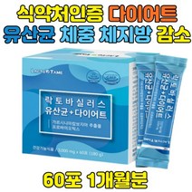 체지방 감소 LGG 유산균 아랫뱃살 복부 남자 다이어트 탄수화물억제 하체 결혼전 웨딩 다이어트 프로바이오틱스 한달 단기 빼기 볼살 허벅지근육 급 보조제 도움 출산선물 장건강