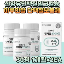 노인 시니어 추천 단백질보충제 산양유 mbp goat 밀크 칼슘 분말 가루 파우더 protein 필수아미노산 L아르기닌 50대 남성 여성 프로틴 알부민 셀레늄 비타민 미네랄 혼합 제제