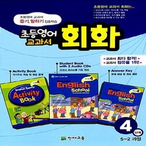 천재교육 새책-스테이책터 [초등영어 교과서 회화 4단계 (책+오디오 CD 2장+활동북+정답지)] -5-2 과정-천재 회화-천