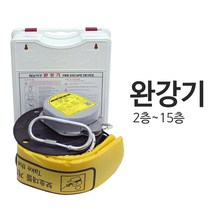 닥터파이어 2층~15층 비상탈출 피난기구 완강기 정식완강기, 1개, 완강기_13층