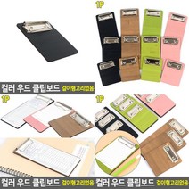 컬러 우드 클립보드 걸이형고리없음 영수증꽂이 메뉴판클립보드 클립홀더 식당메뉴판 호프집메뉴판 빌지꽂이, 200-연두