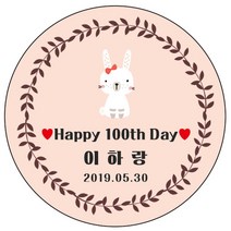 디자인요나 (3+1 당일출고)백일 첫돌 백일떡 답례 감사48mm_20개 문구변경형 주문 제작 광택아트지 스티커, 20개입, 백일_24
