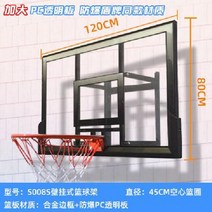 벽걸이농구대 백보드 농구 벽걸이 체육관 야외, B