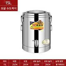 상업용 단열 양동이 스테인레스 스틸 우유 차 수프 수도꼭지, 15L 여분의 두꺼운 절연 물통 단일 수도꼭지